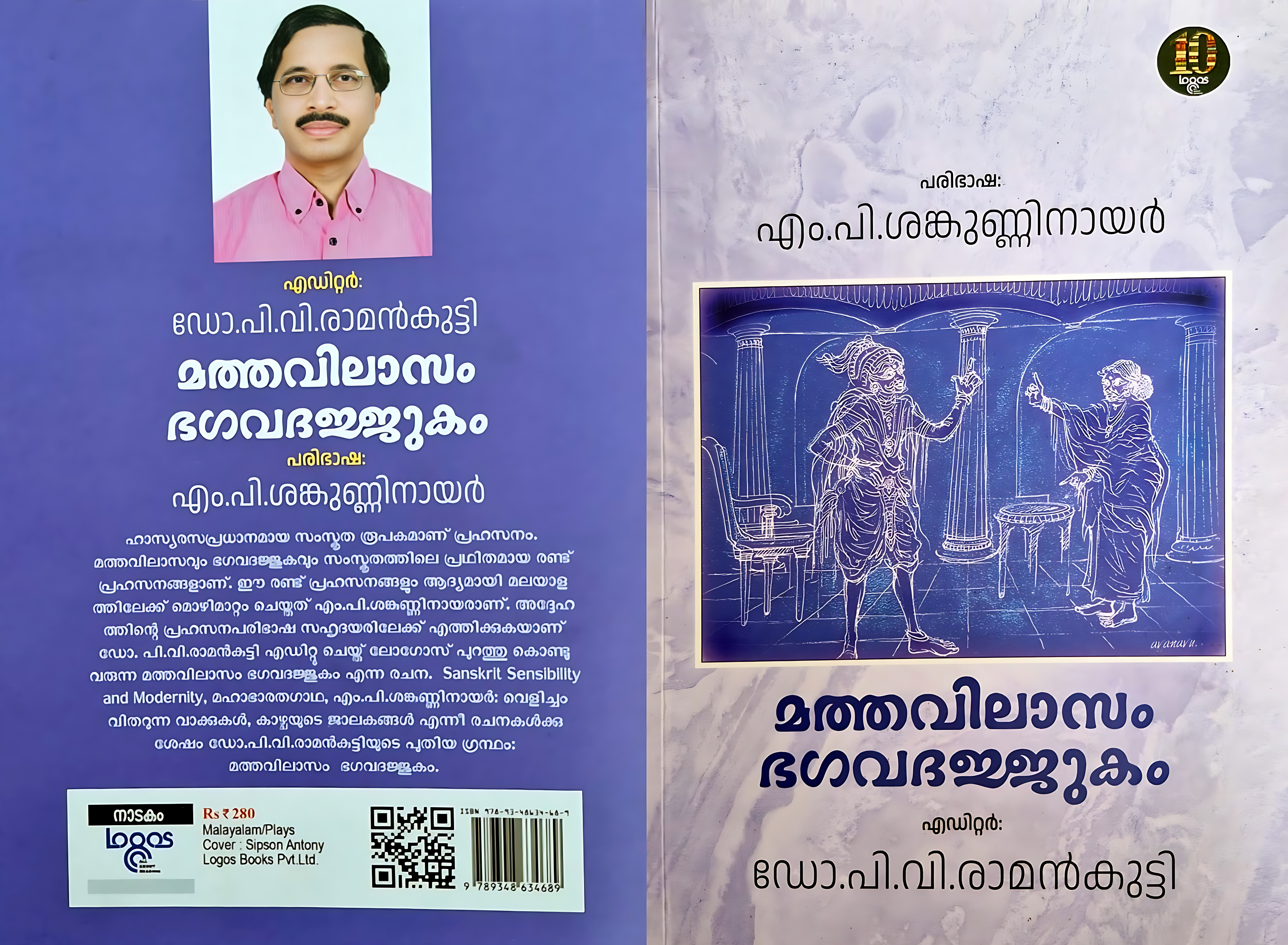 Matthavilasam Bhagavadajjugam